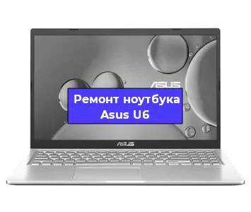 Замена кулера на ноутбуке Asus U6 в Волгограде